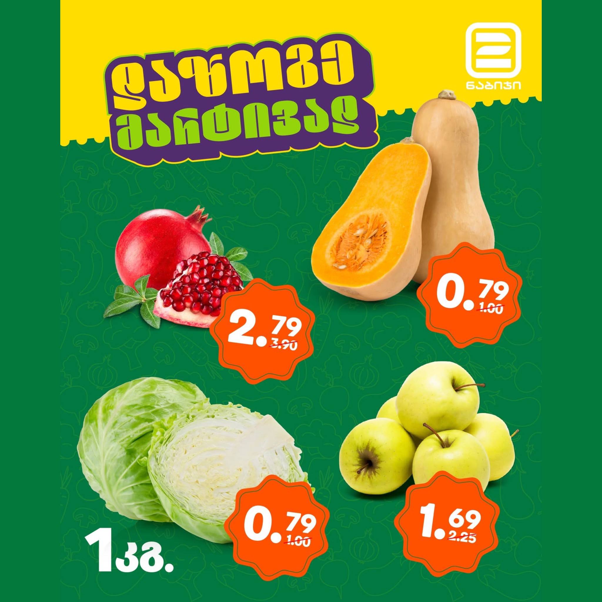 2 Nabiji — 4 товаров со скидкой