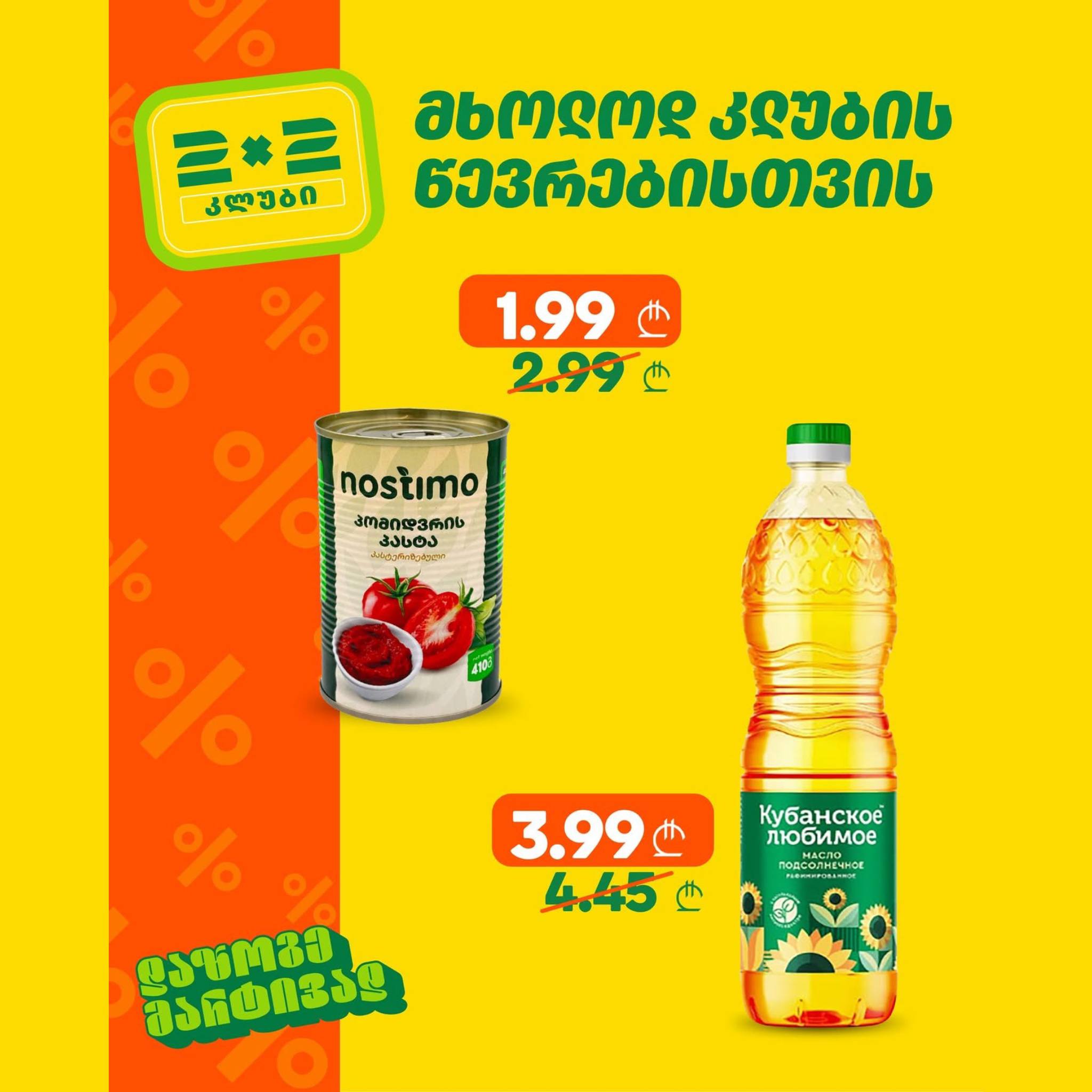 2 Nabiji — 2 товаров со скидкой