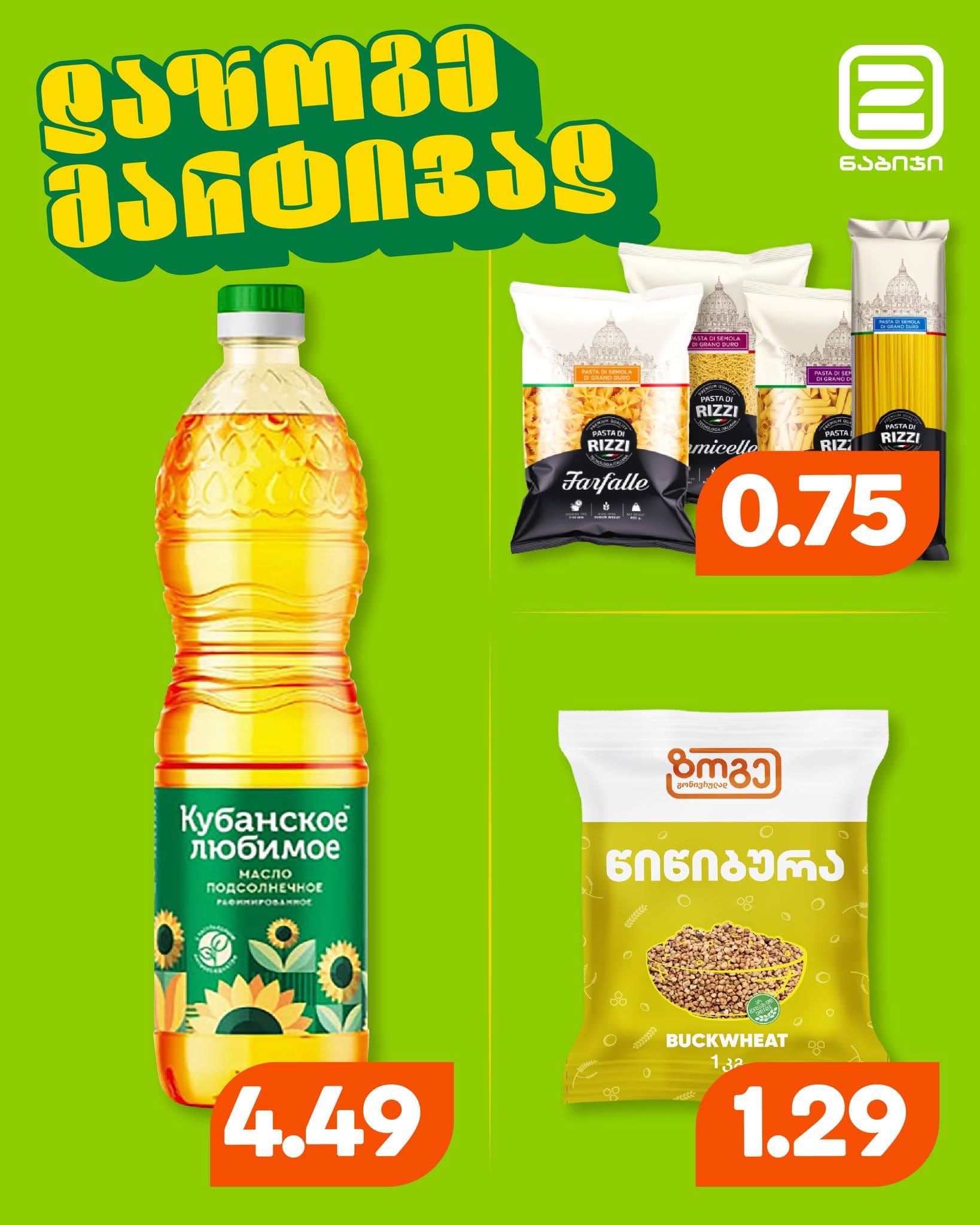 Крупа гречневая Zoge (წიწიბურა) 800 г