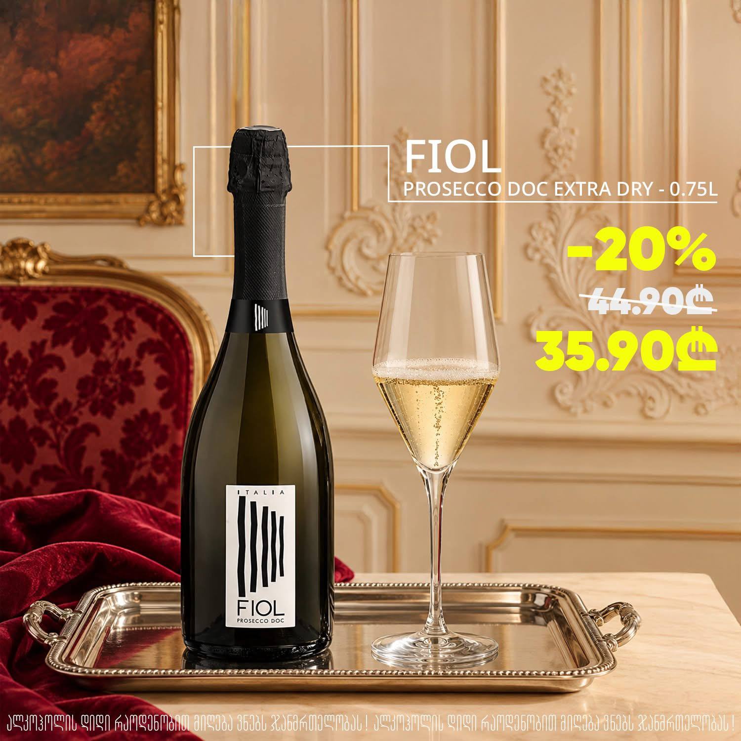 Игристое вино Fiol Prosecco DOC Extra Dry 0.75 л