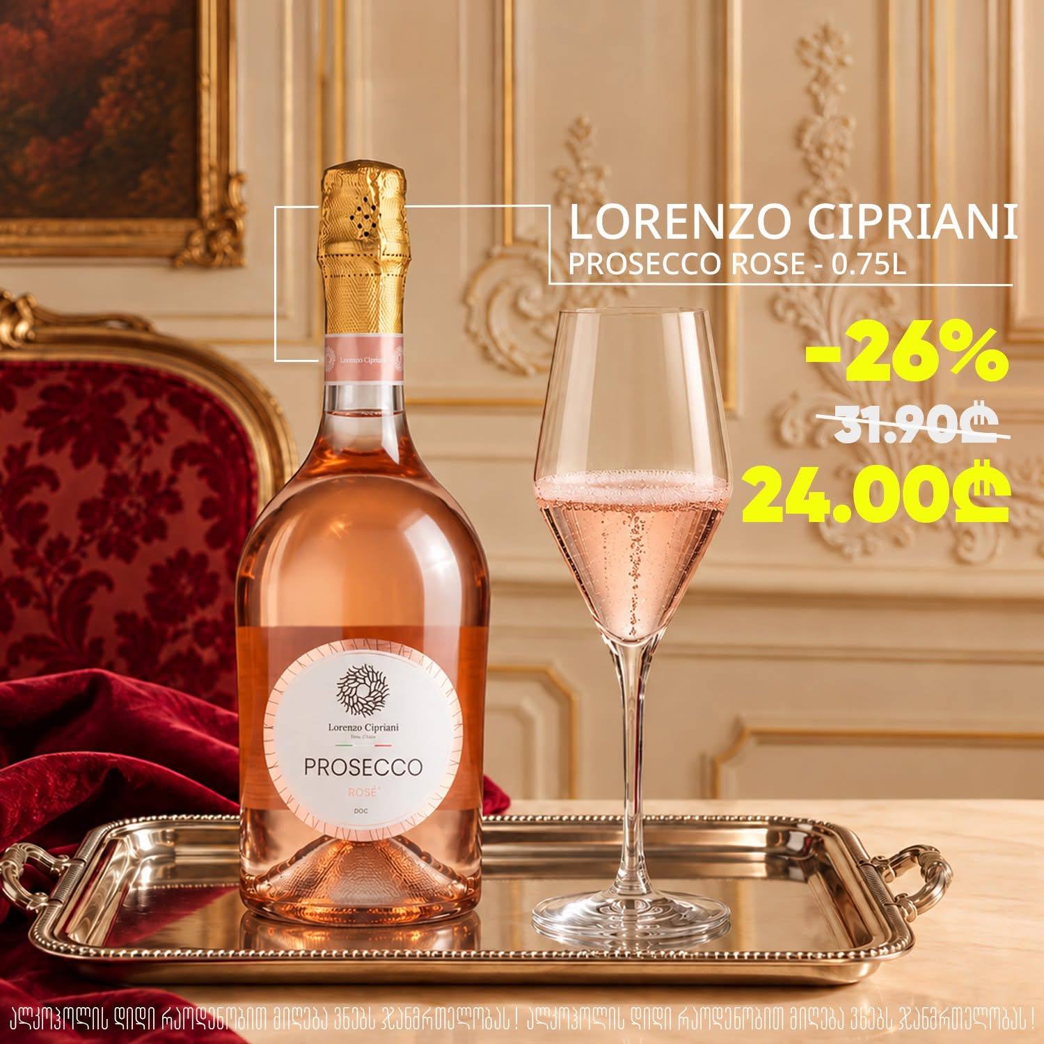 Вино игристое Lorenzo Cipriani Prosecco Rose 0.75 л