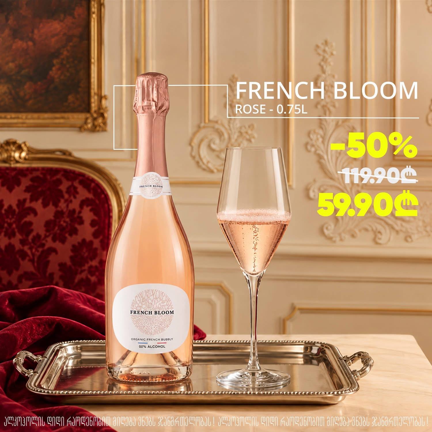 French Bloom Le Rose 0.75 л