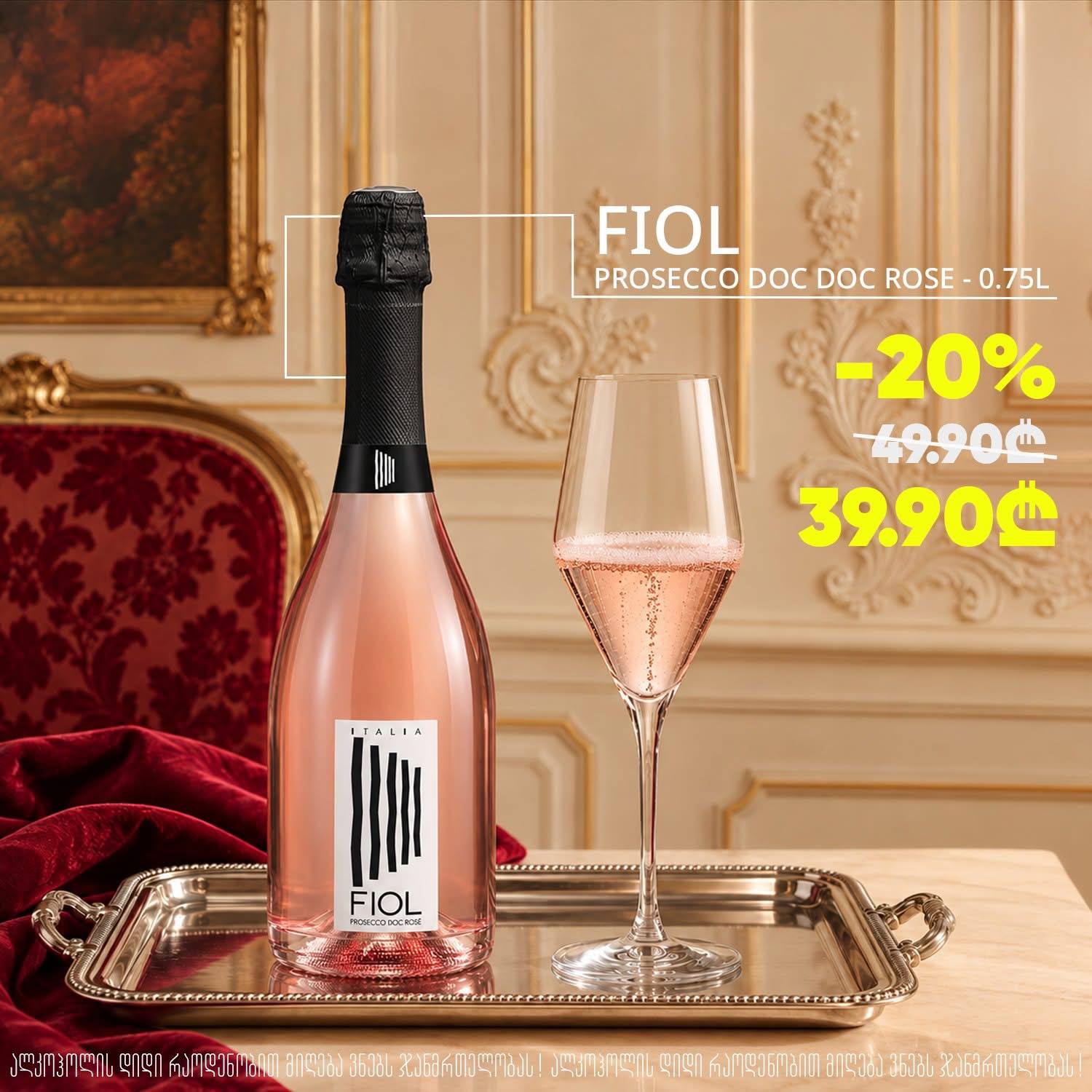 FIOL Prosecco DOC Rose 0.75 л