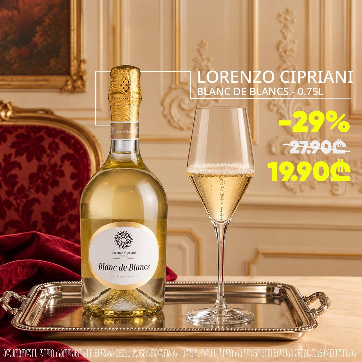 Lorenzo Cipriani Blanc de Blancs 0.75 л