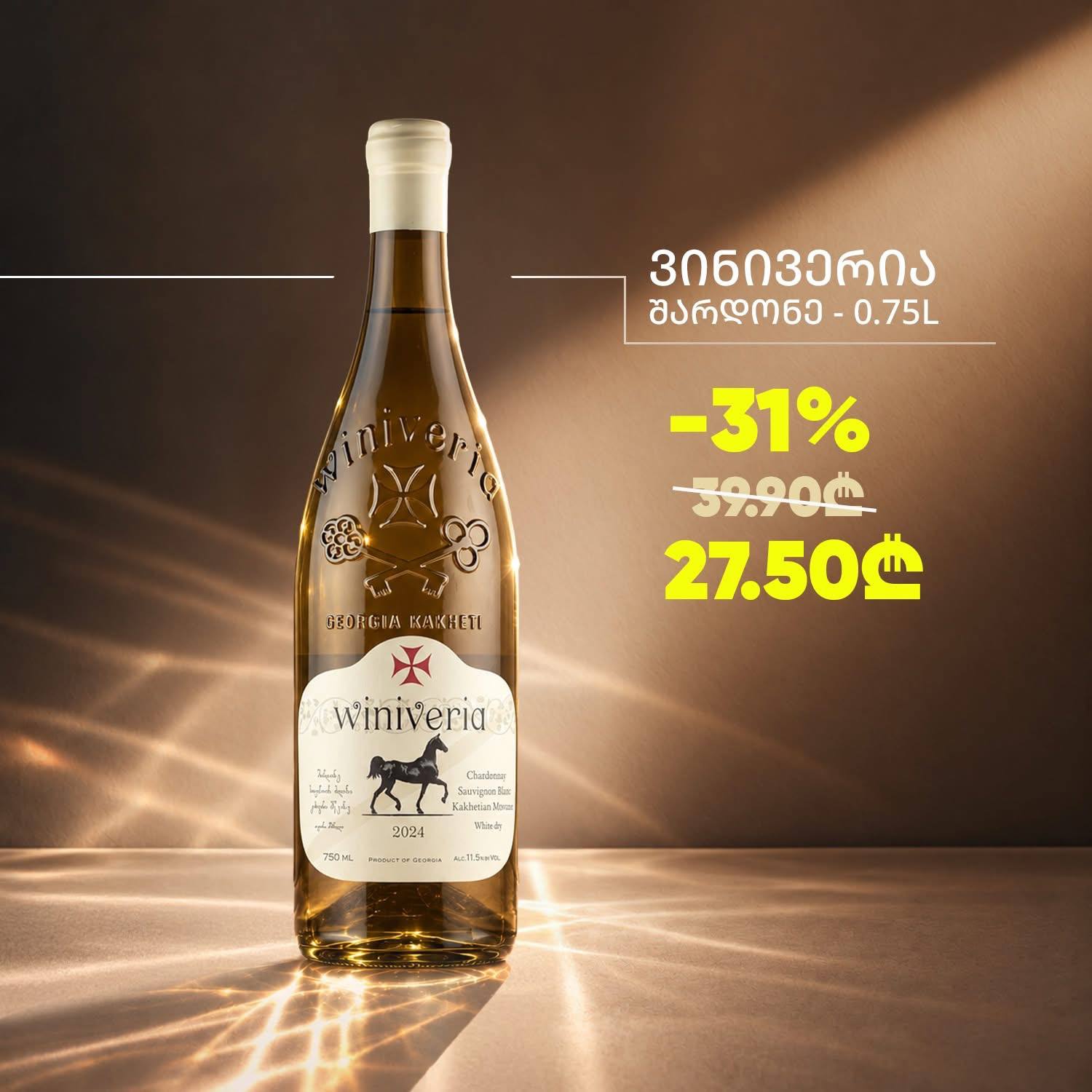 Вино Winiveria Шардоне 0.75 л