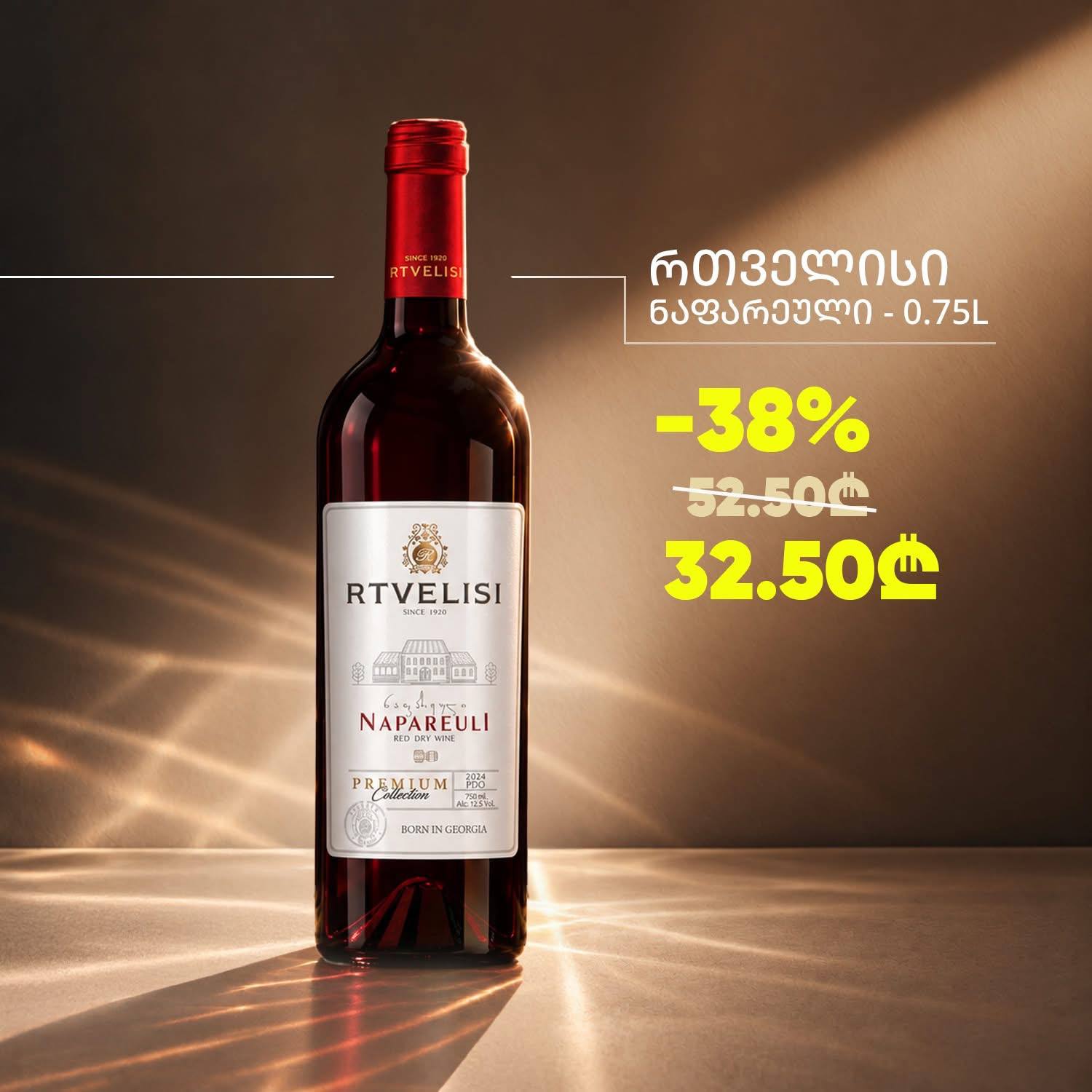 Вино Rtvelisi Напареули, красное сухое 0.75 л