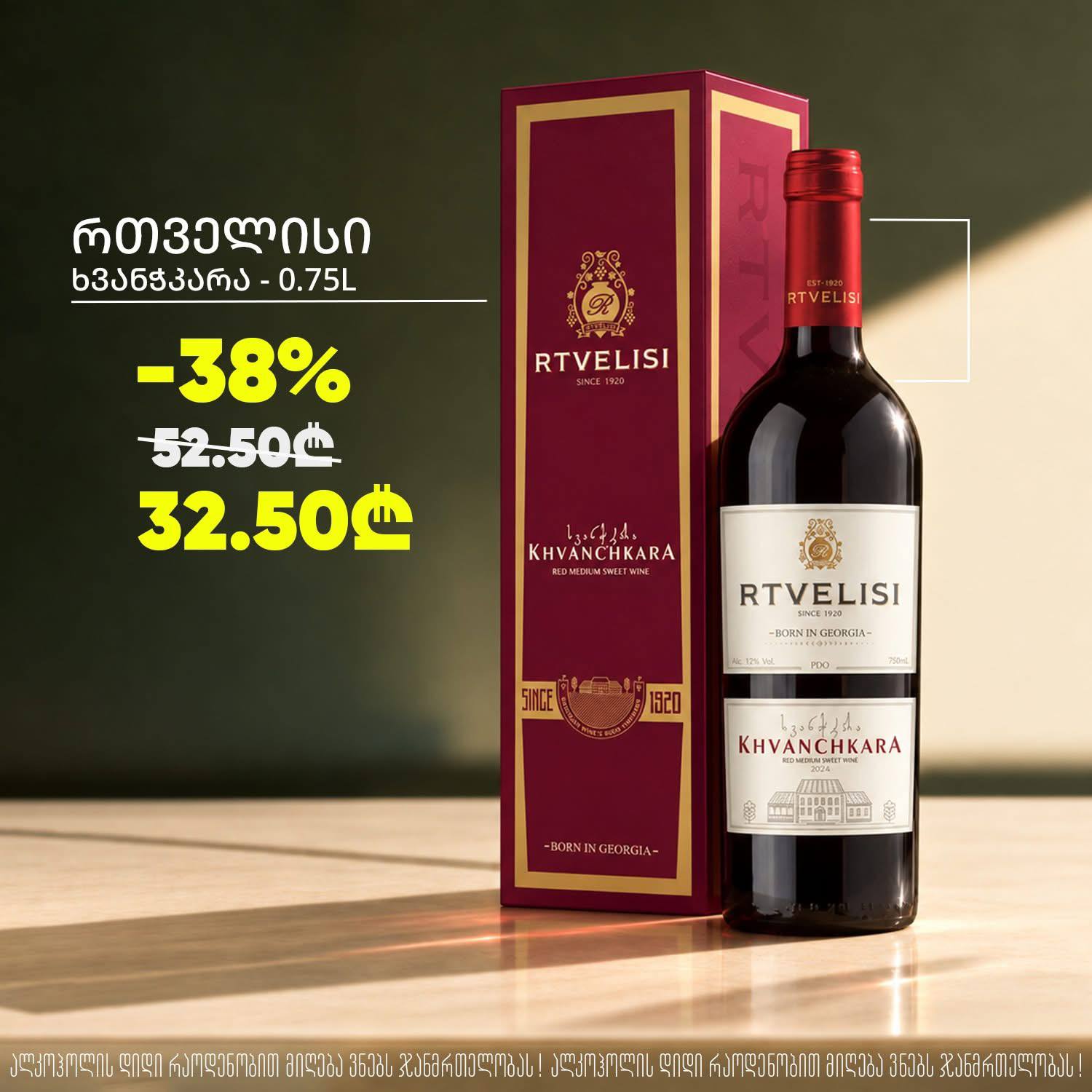 Вино Rtvelisi Хванчкара (Красное полусладкое) 0.75 л