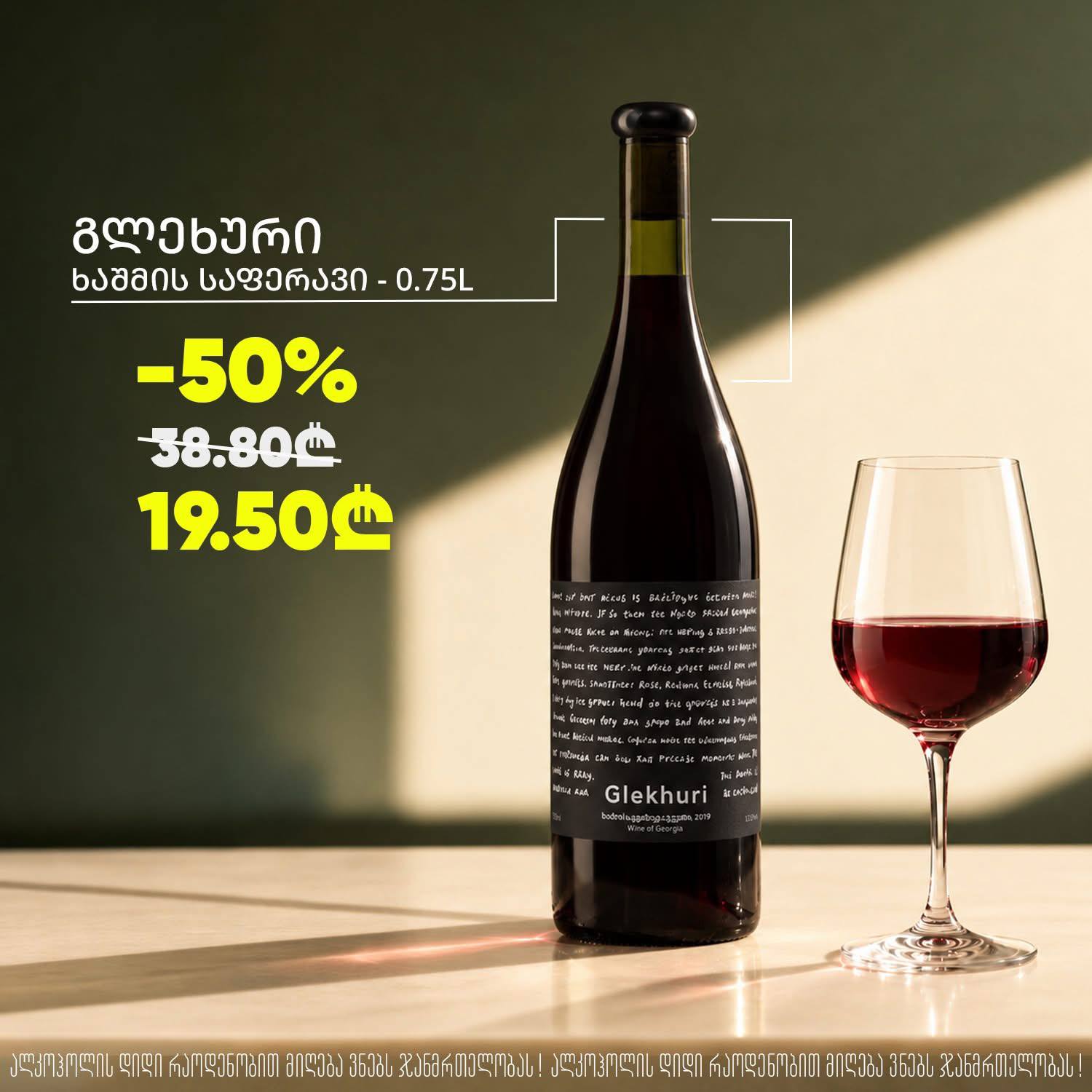 Вино Глехури Саперави 0.75 л