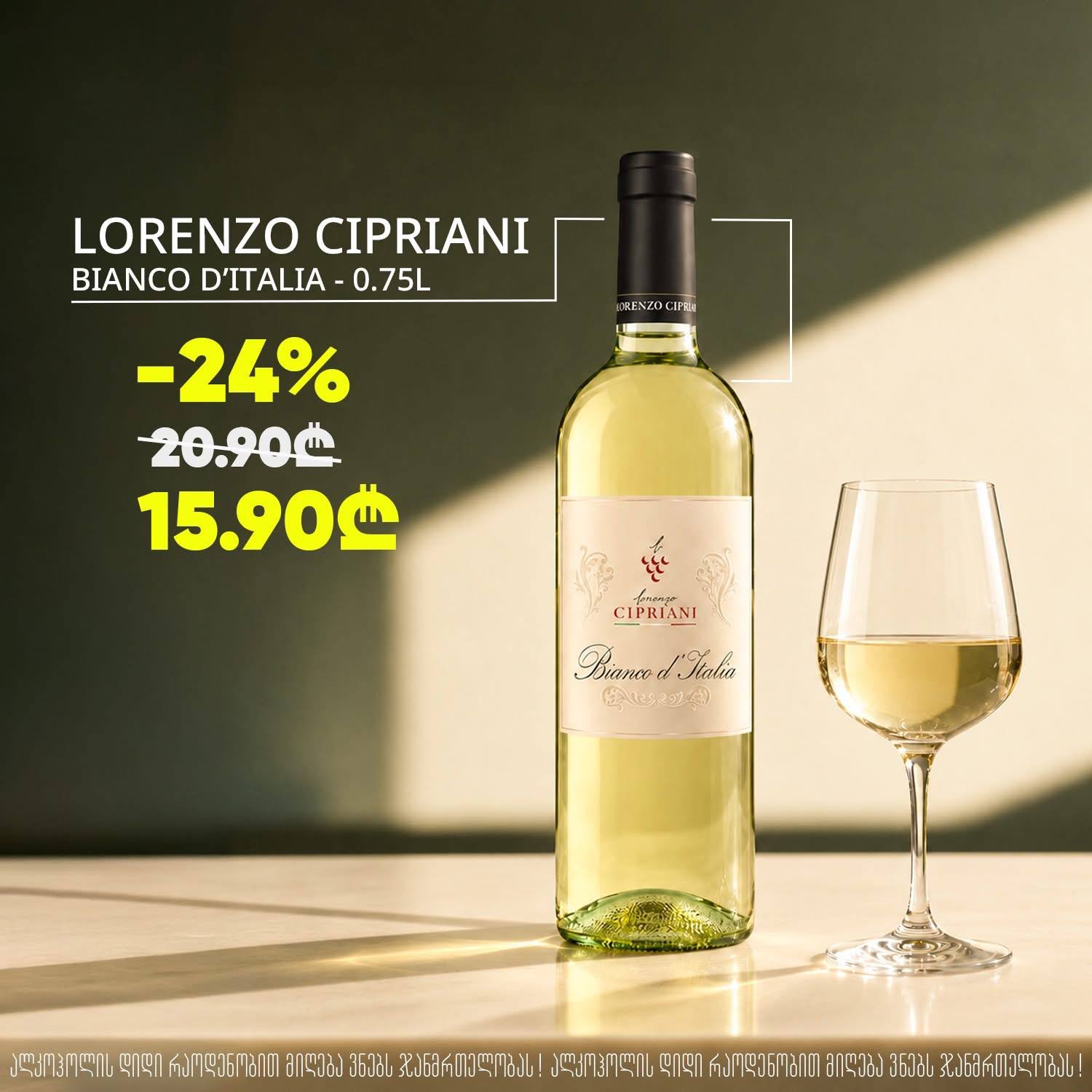 Вино белое Lorenzo Cipriani Bianco d'Italia 0.75 л