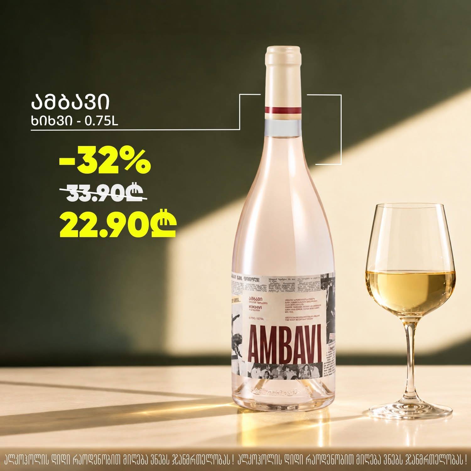 Вино «Амбави» (Kikhvi) 0.75 л