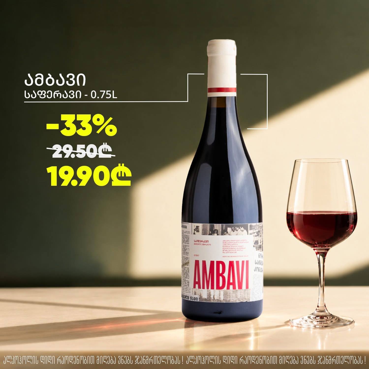 Амбави Саперави 0.75 л