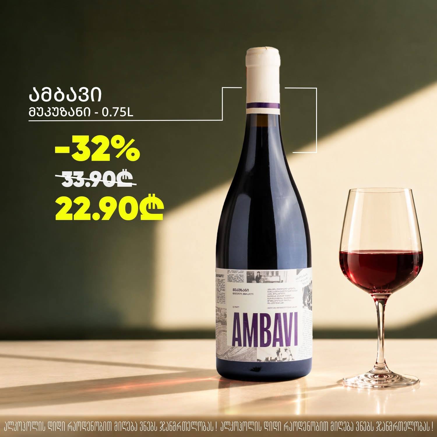 Вино Ambavi Мукузани 0.75 л