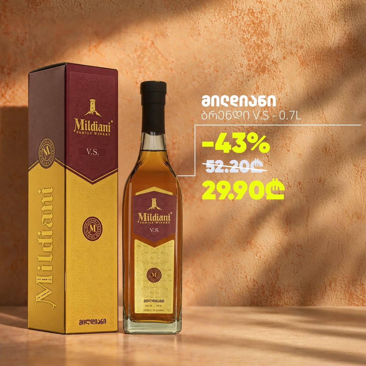 Коньяк Mildiani V.S. 0.7 л
