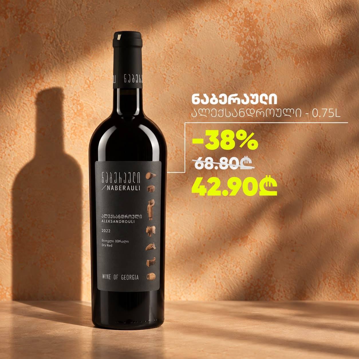 Вино Набераули Александроули 0.75 л