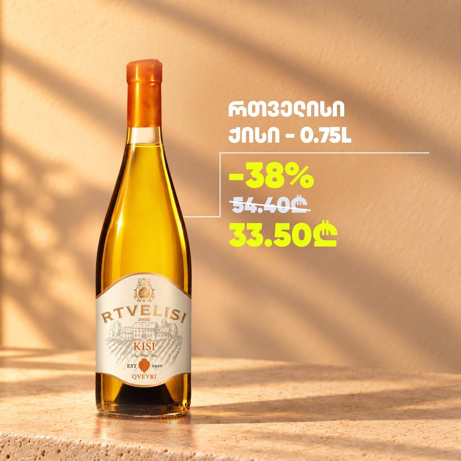 Вино Rtvelisi Киси (Квеври) 0.75 л