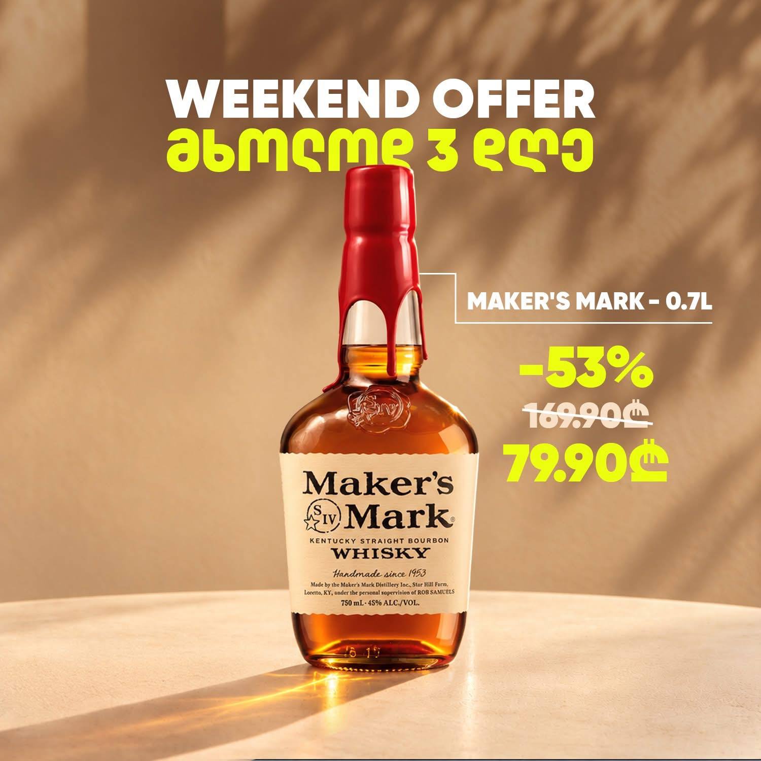 Виски Maker's Mark 0.7 л