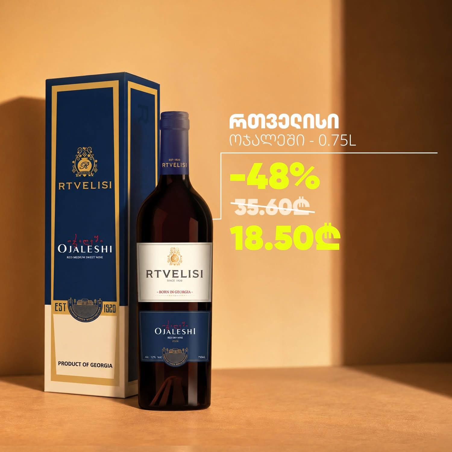 Вино Rtvelisi Оджалеши 0.75 л