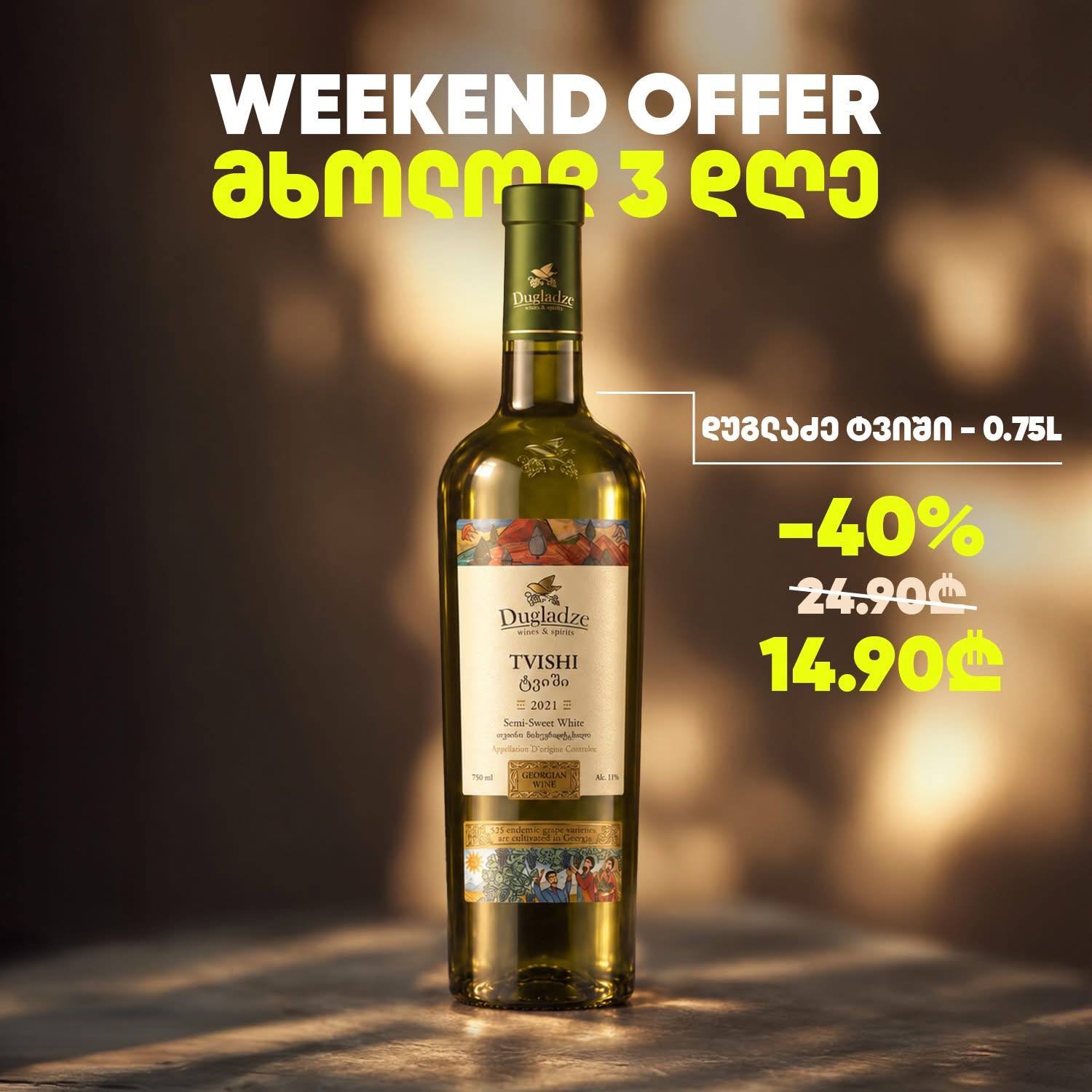 Вино Твиши (Tvishi) 0.75 л