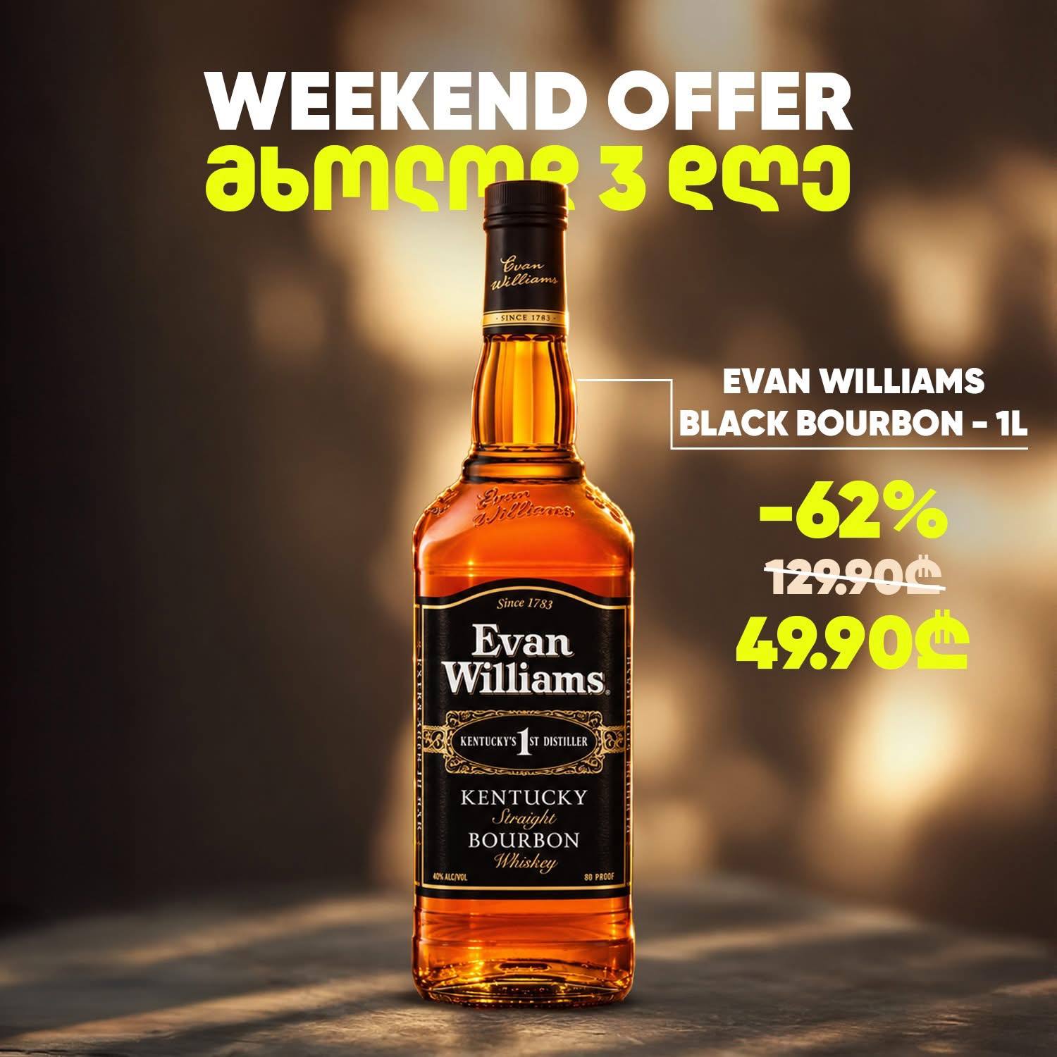 Бурбон Evan Williams Black 1 л