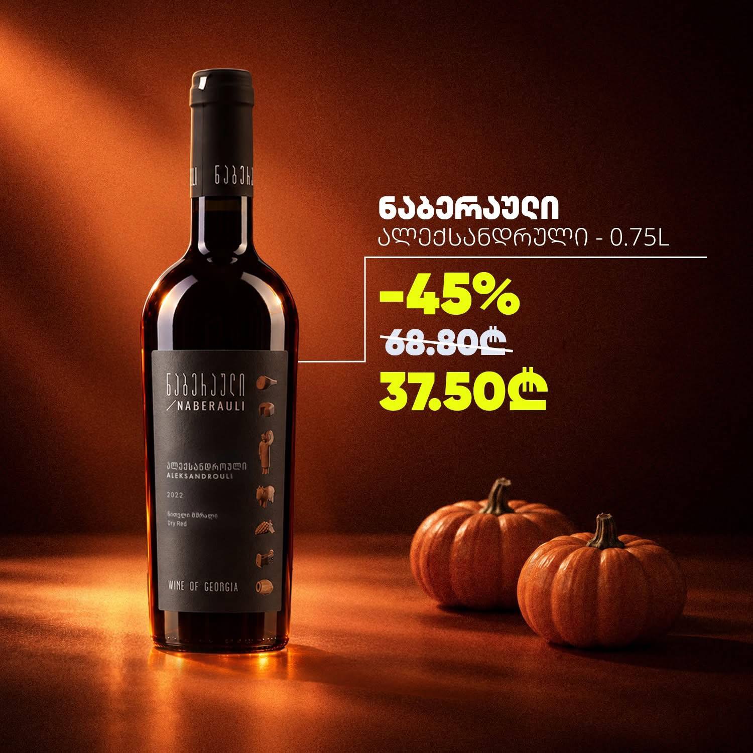 Вино Набераули Александреули 0.75 л