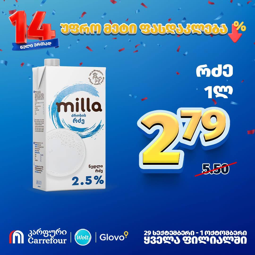 Молоко Milla 2.5% 1 литр