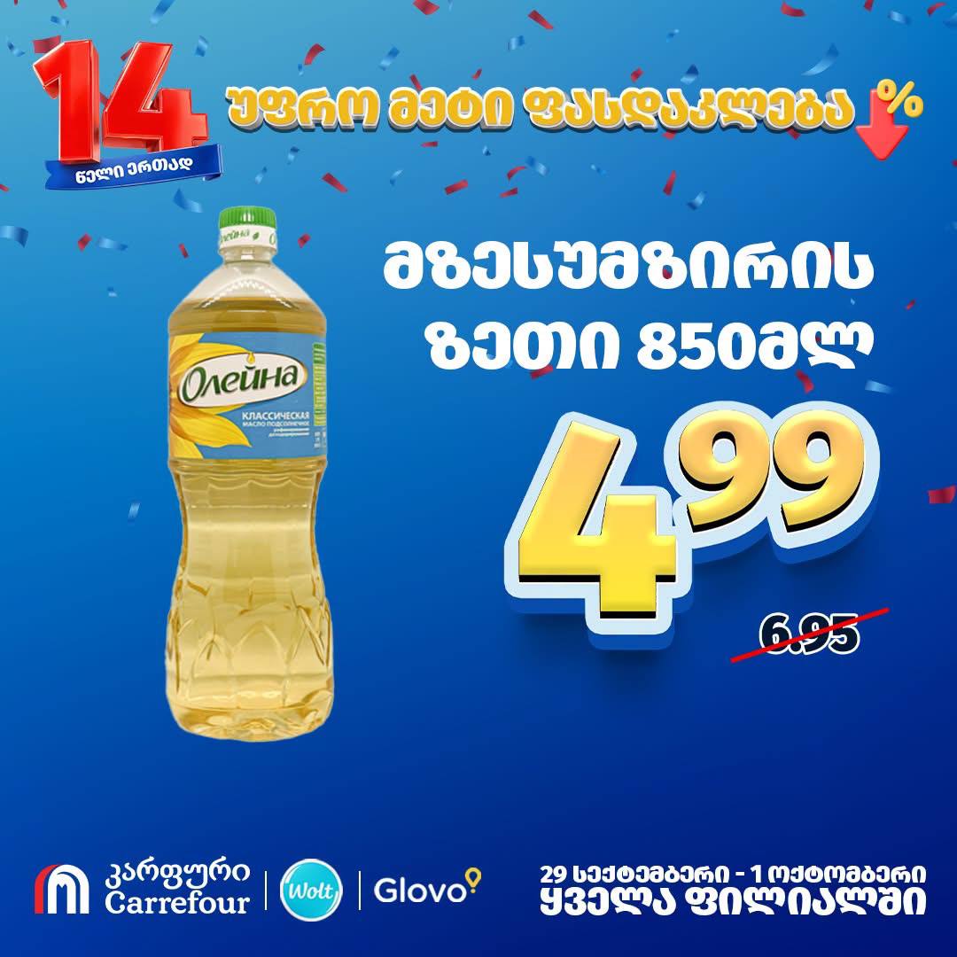 Подсолнечное масло Олейна 850 мл