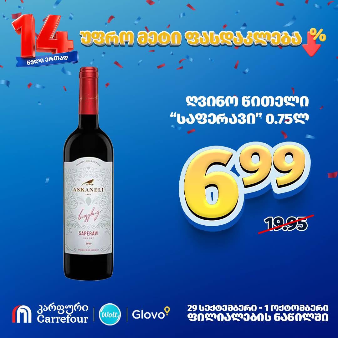 Вино красное «Саперави» 0.75 л