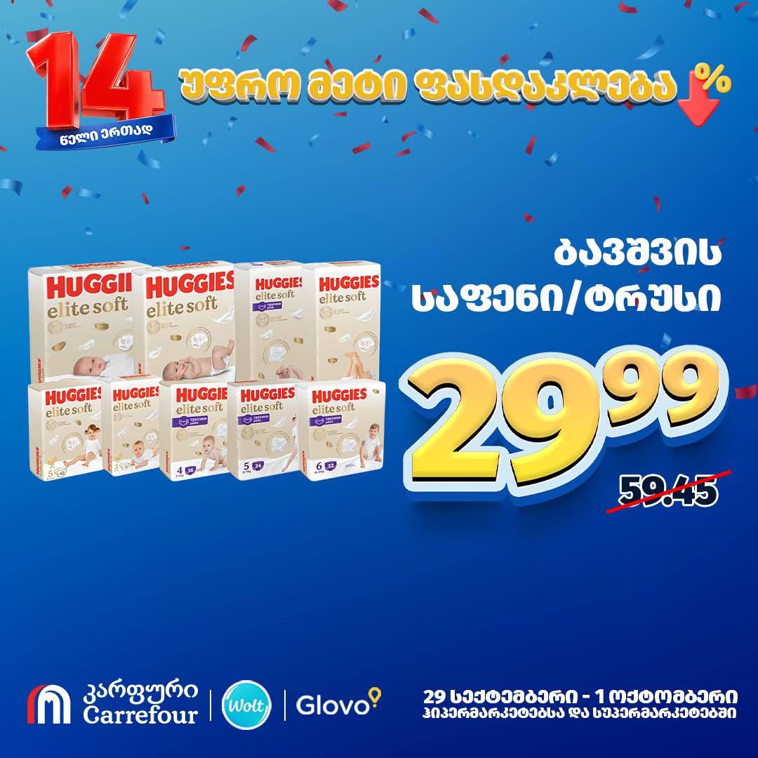 Подгузники-трусики Huggies Elite Soft Различные размеры и количество в упаковке