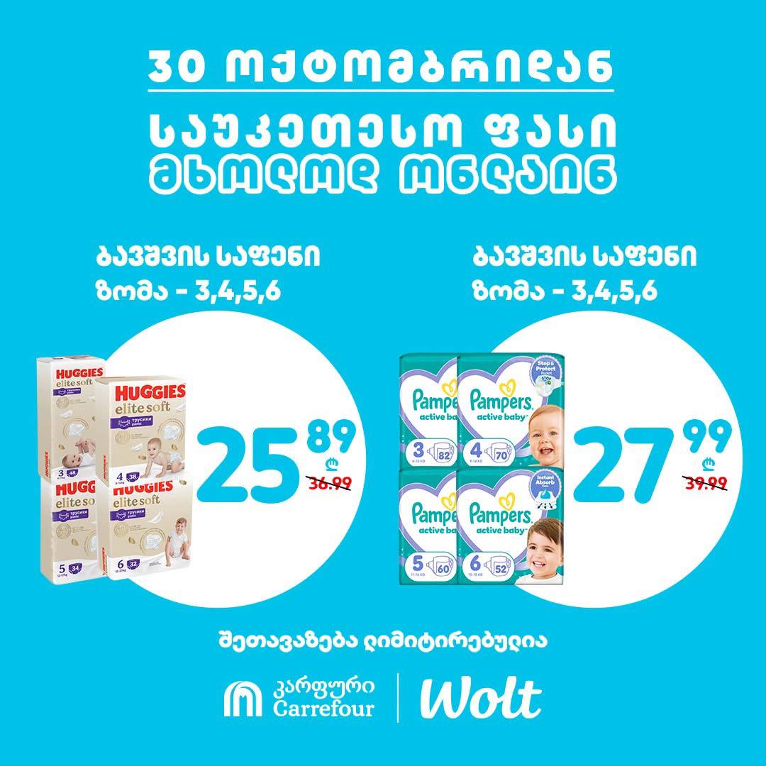 Carrefour — 2 товаров со скидкой