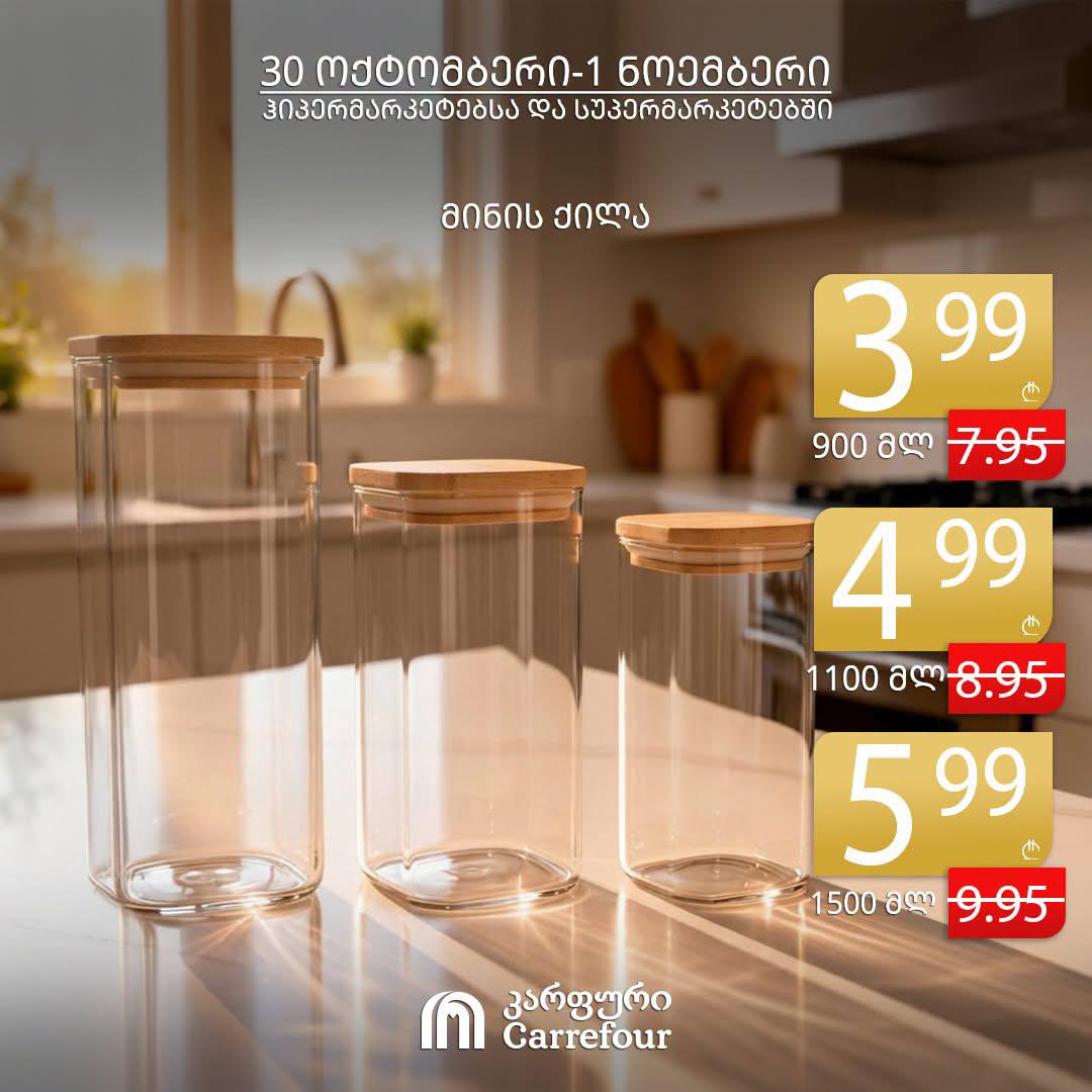 Carrefour — 3 товаров со скидкой