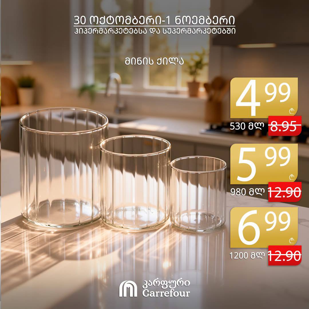 Carrefour — 3 товаров со скидкой