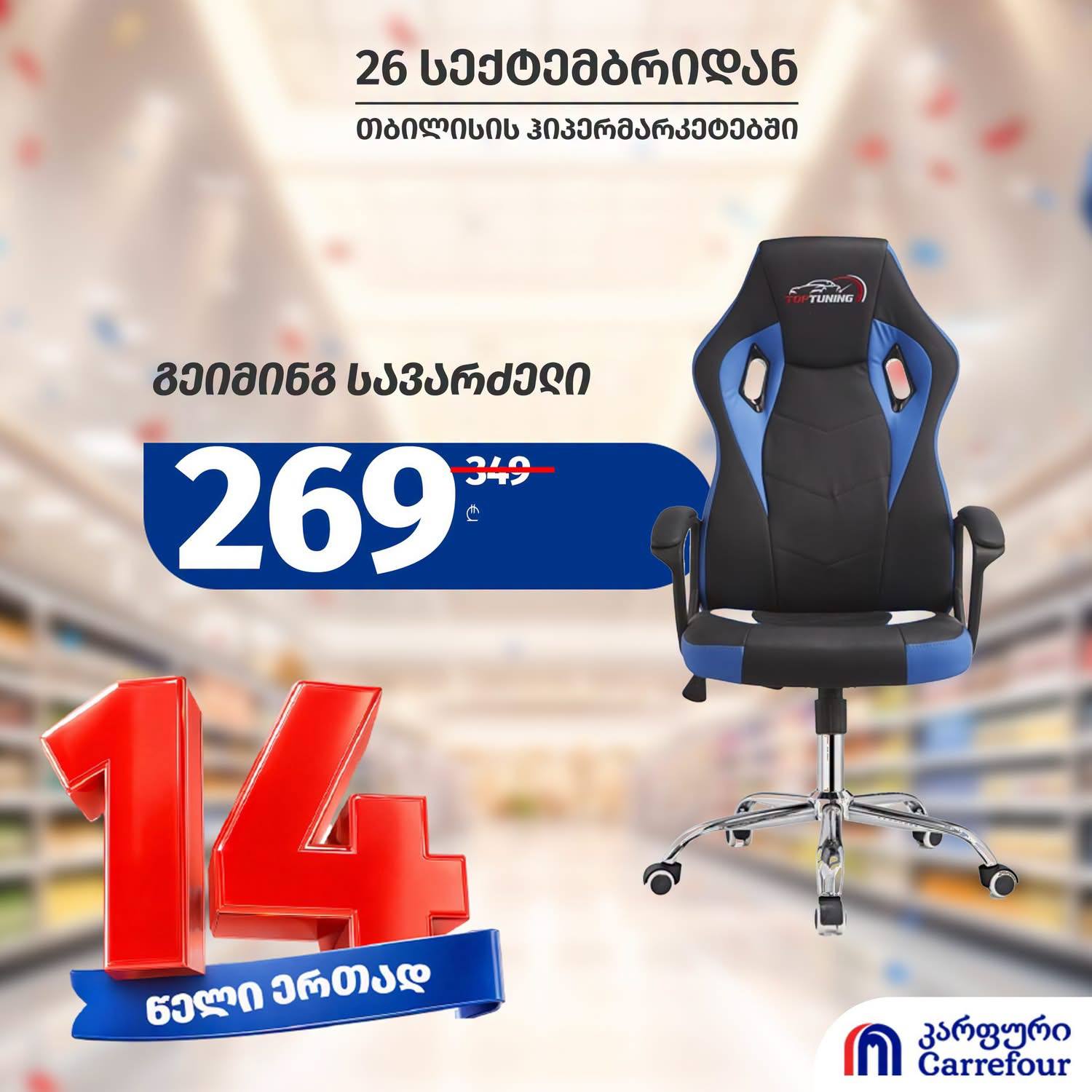 Игровое кресло 1 шт.