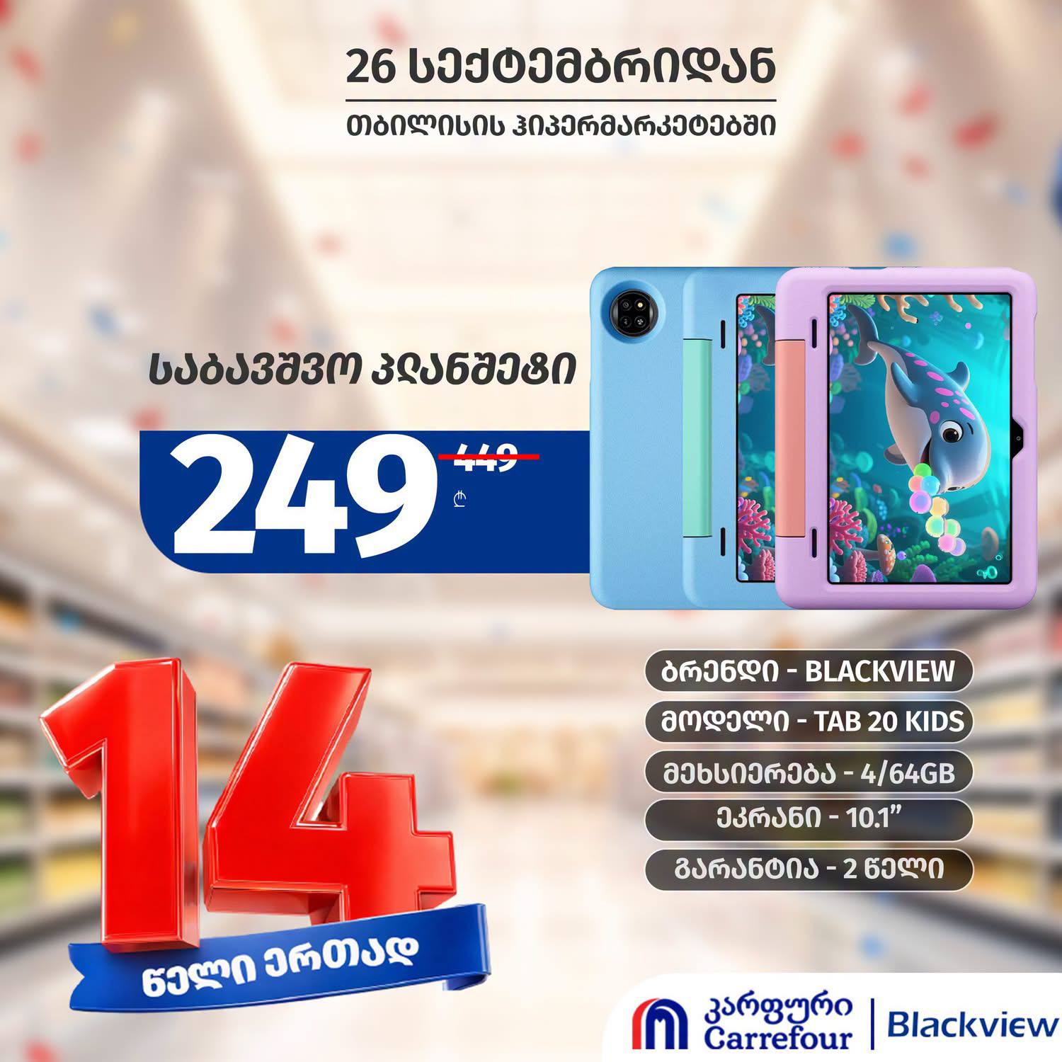 Детский планшет Blackview Tab 20 Kids 4/64GB, экран 10.1"