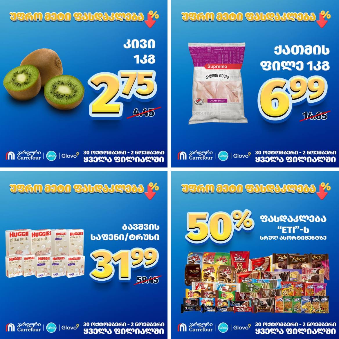 Carrefour — 3 товаров со скидкой
