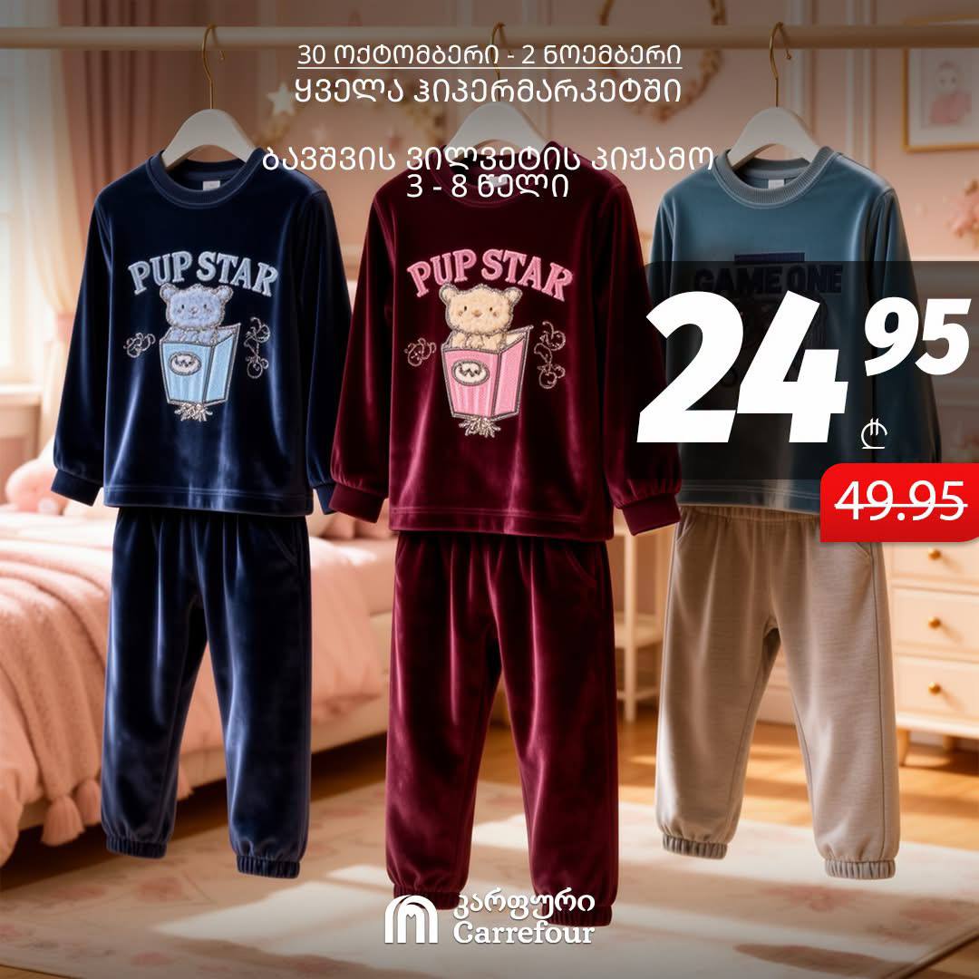 Детский велюровый костюм Pup Star Возраст 3-8 лет