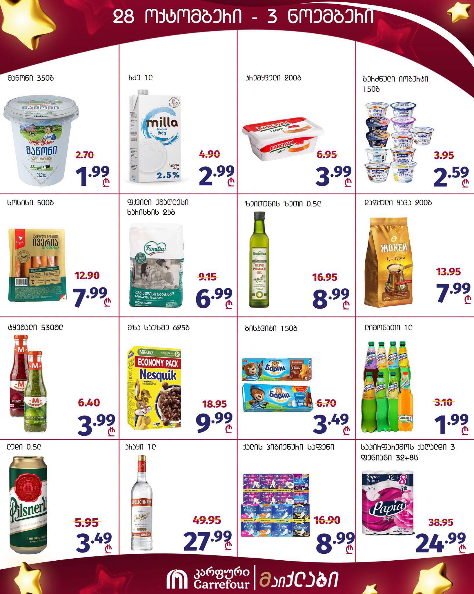 Carrefour — 16 товаров со скидкой