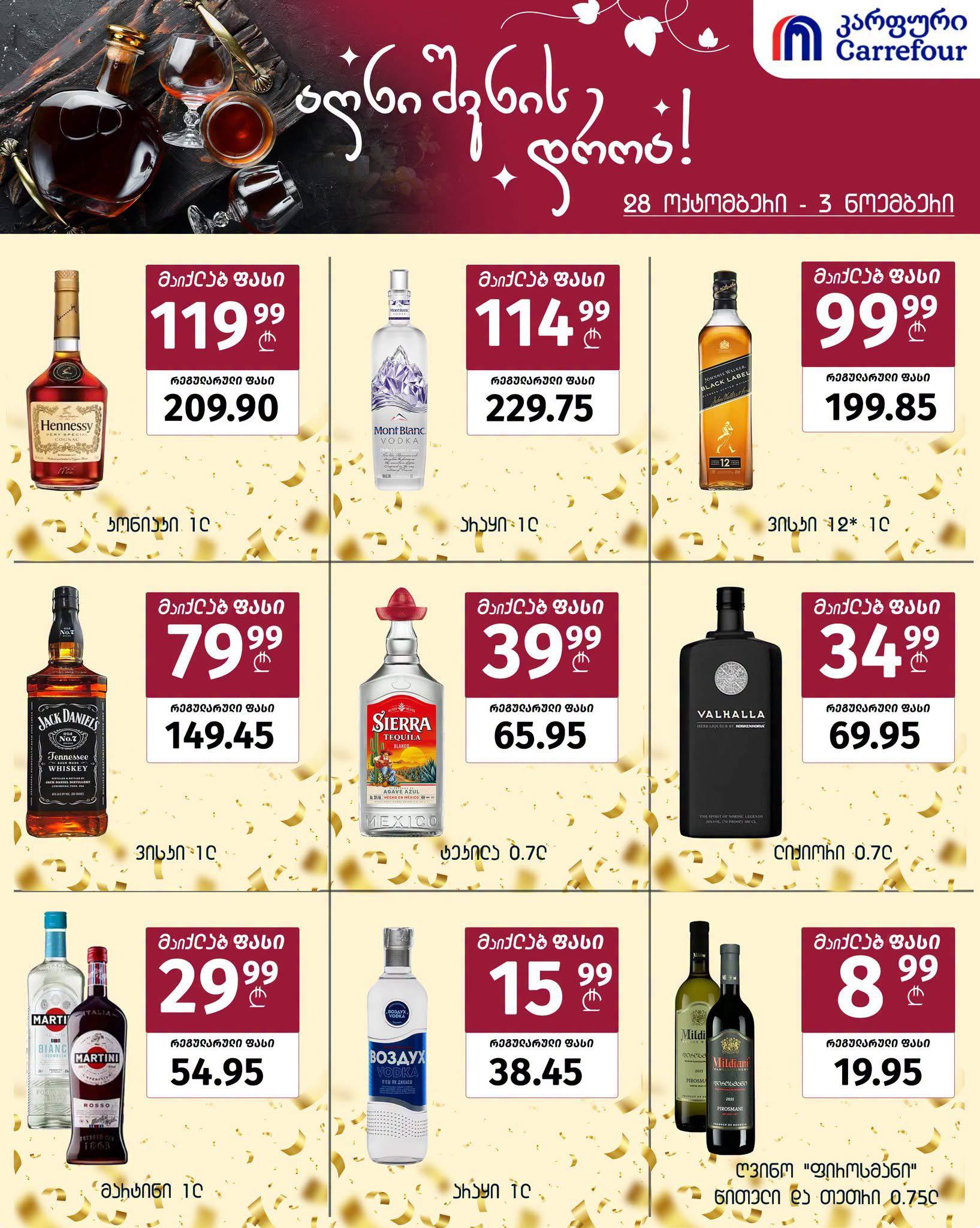 Carrefour — 9 товаров со скидкой