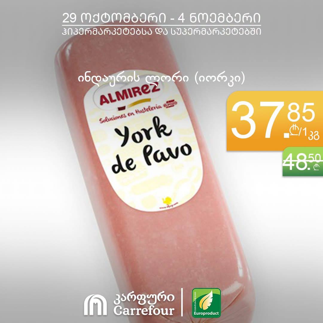 Ветчина из индейки York de Pavo (Almirez) 1 кг