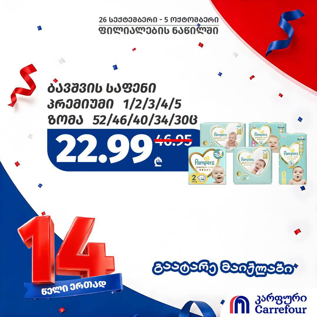 Carrefour — 5 товаров со скидкой