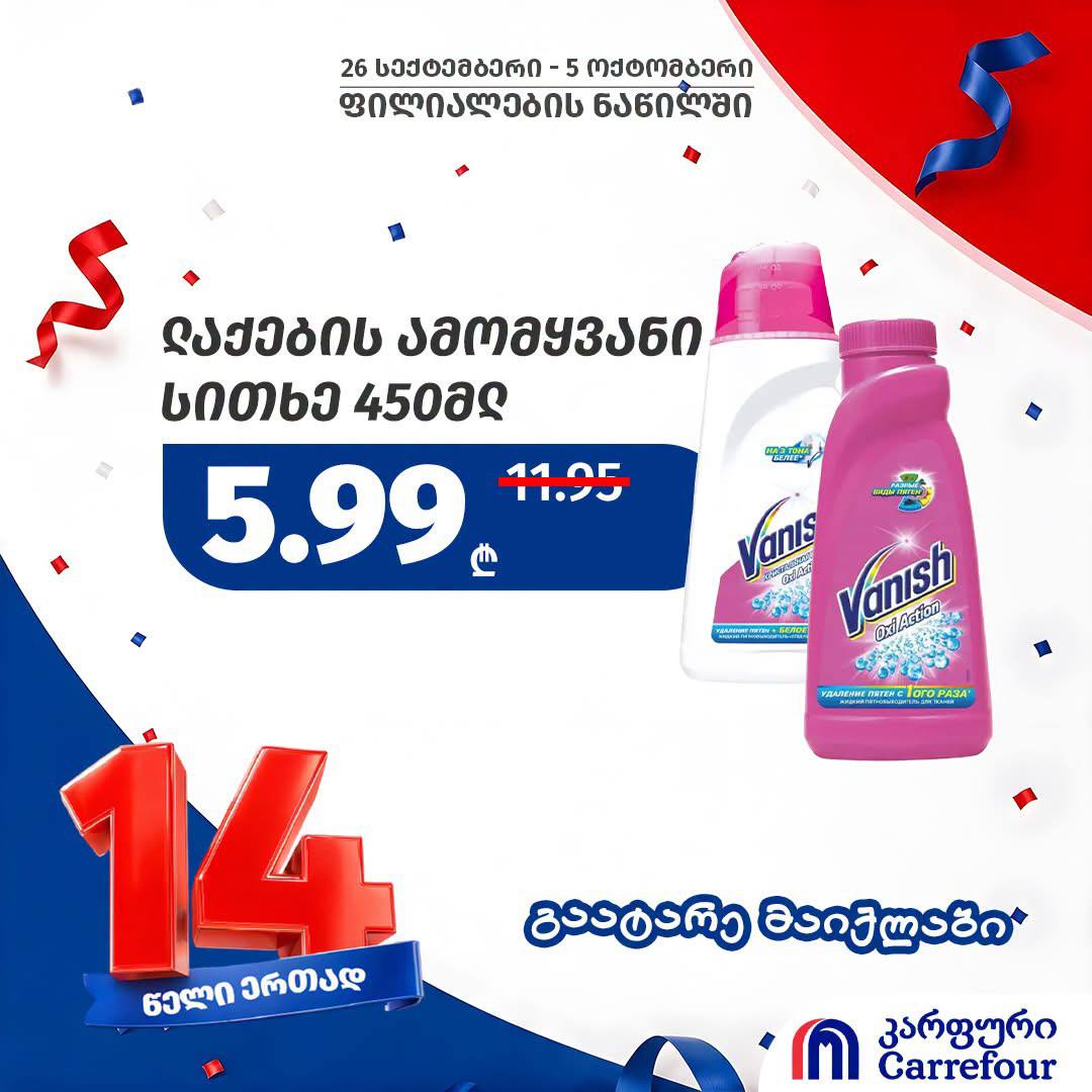 Жидкий пятновыводитель Vanish Oxi Action 450 мл