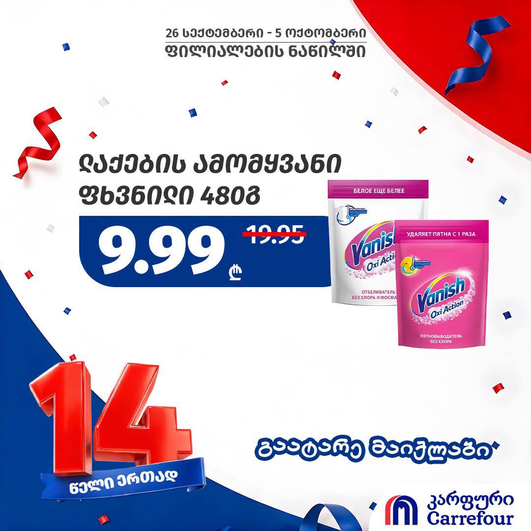 Пятновыводитель порошковый Vanish Oxi Action 480 г