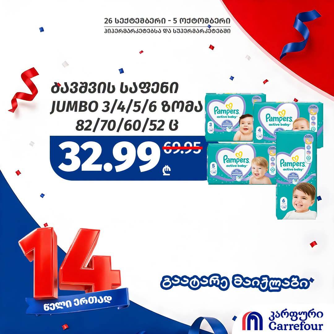 Детские подгузники Pampers Active Baby Jumbo Pack (размеры 3, 4, 5, 6) 82/70/60/52 шт.