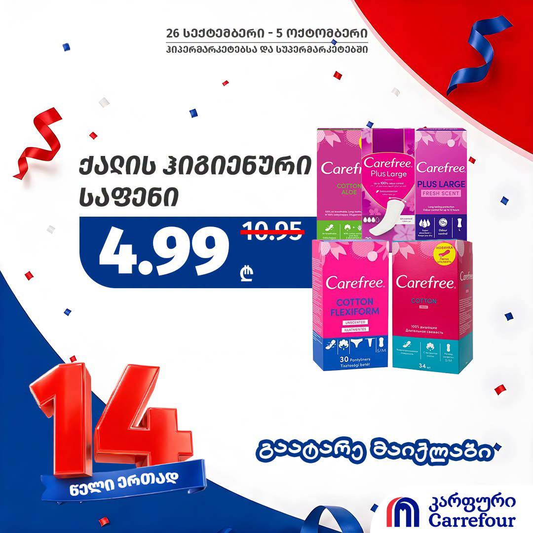 Carrefour — 5 товаров со скидкой