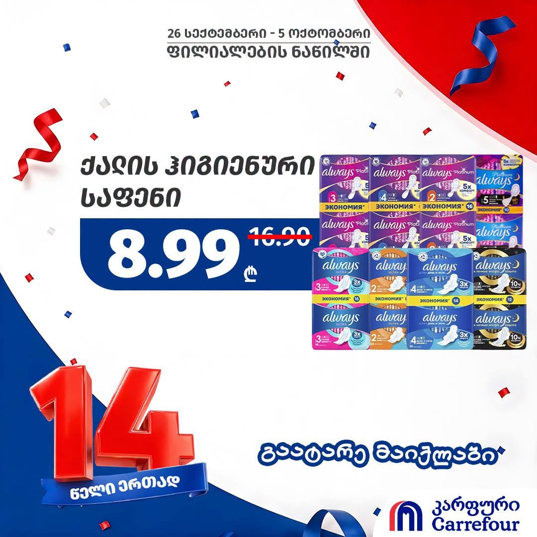 Carrefour — 5 товаров со скидкой