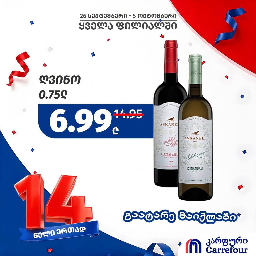 Carrefour — 2 товаров со скидкой