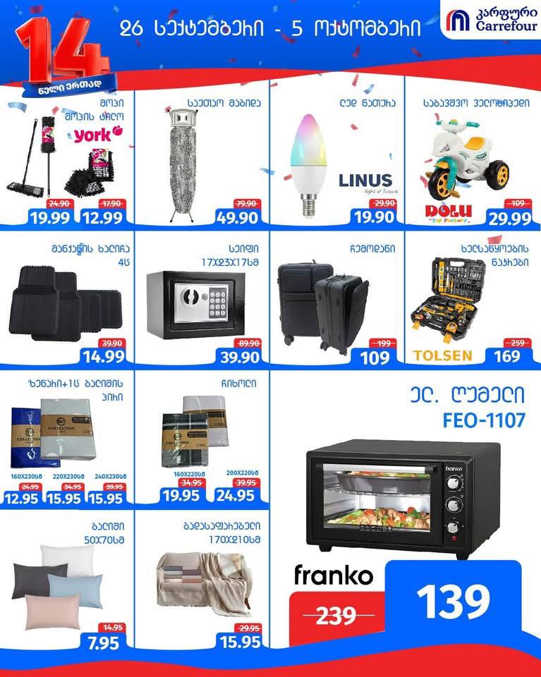 Carrefour — 17 товаров со скидкой