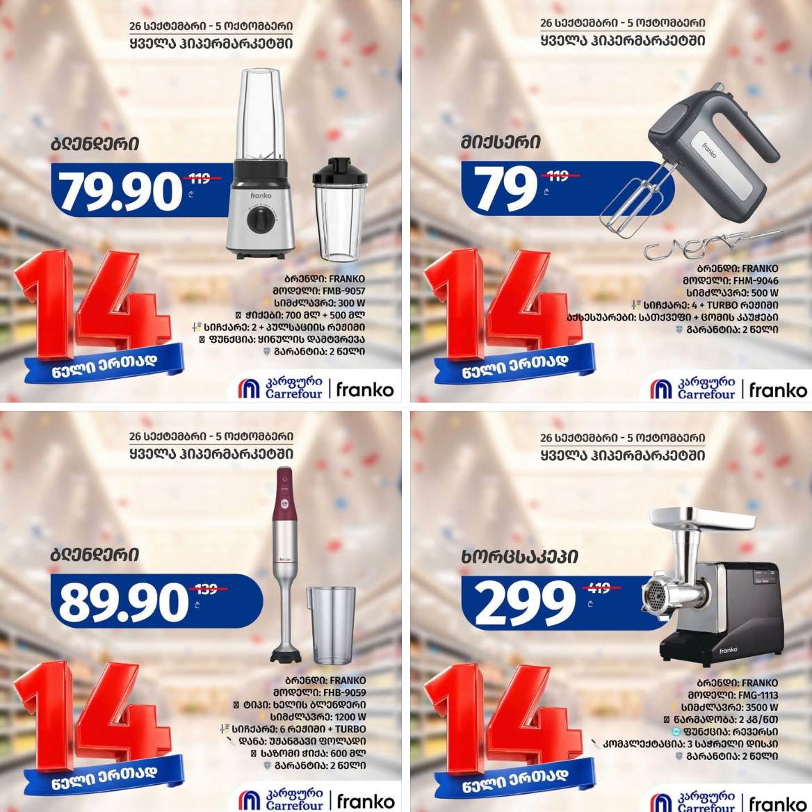 Carrefour — 4 товаров со скидкой