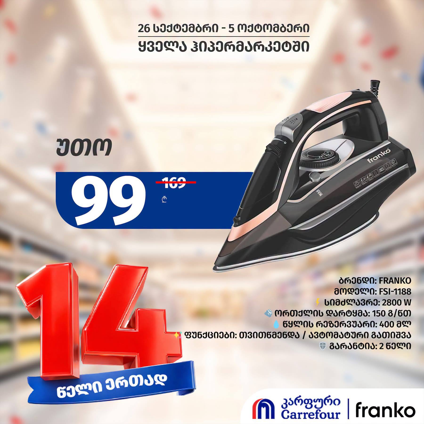 Утюг Franko FSI-1188 400 мл