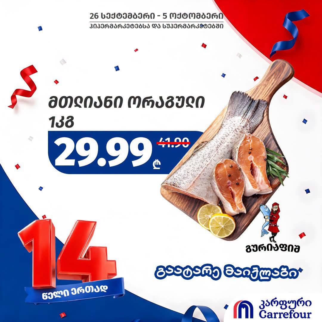 Carrefour — 2 товаров со скидкой