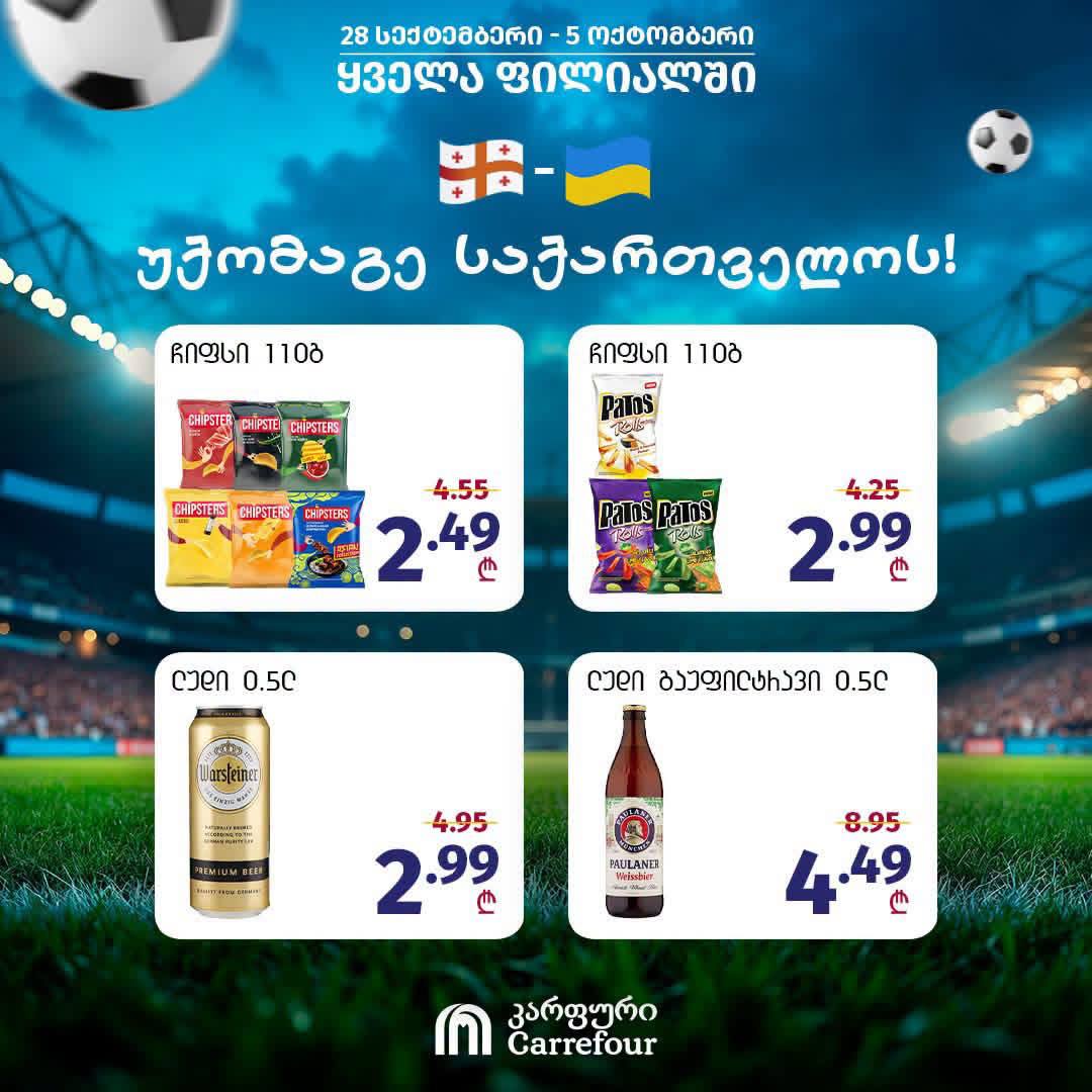 Carrefour — 4 товаров со скидкой